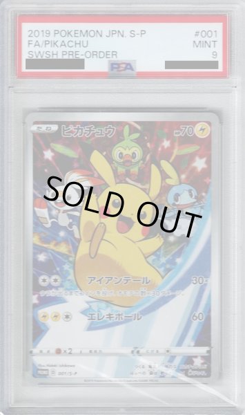 画像1: 【PSA9】ピカチュウ(001/S-P)【2号店併売中/店頭で状態確認可能！】 (1)