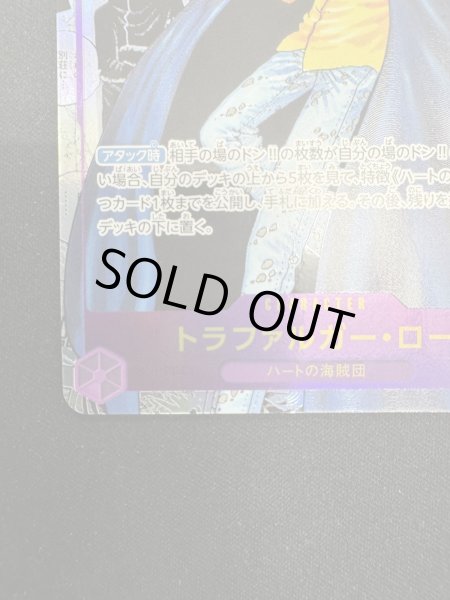 画像5: 【状態B】トラファルガー・ロー(SR★/スーパーパラレル)(OP05-069)【2号店併売中/店頭で状態確認可能！】 (5)