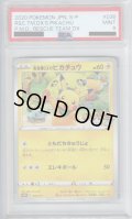 【PSA9】救助隊DXのピカチュウ(036/S-P)