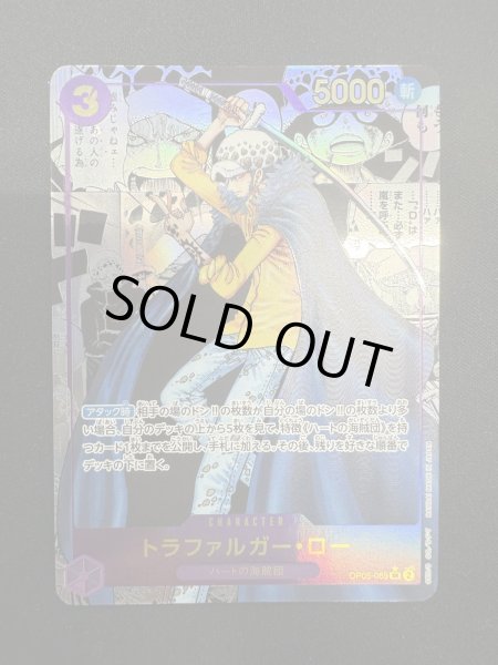 画像2: 【状態B】トラファルガー・ロー(SR★/スーパーパラレル)(OP05-069)【2号店併売中/店頭で状態確認可能！】 (2)