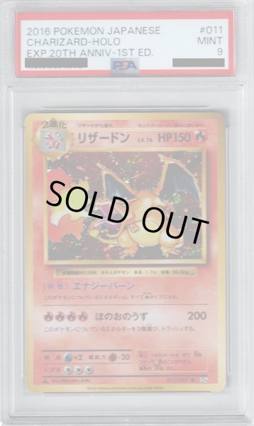 画像1: 【PSA9】リザードン(011/087 R) (1)