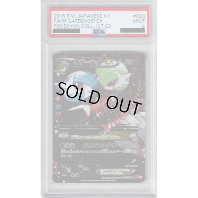 画像1: 【PSA9】MサーナイトEX(020/032 RR)