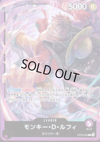画像1: モンキー・D・ルフィ(L)(OP05-060)[illust.BISAI]【ST-18】 (1)