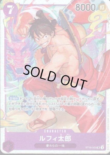 画像1: ルフィ太郎(SR)(ST18-005) (1)