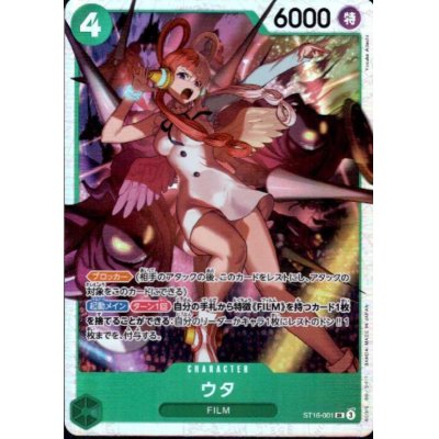 画像1: ウタ(SR)(ST16-001)