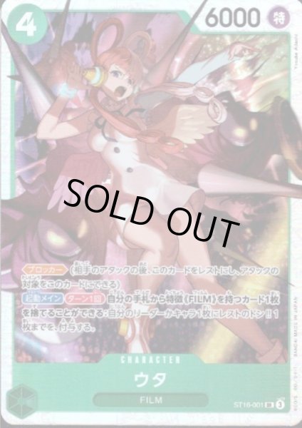 画像1: ウタ(SR)(ST16-001) (1)