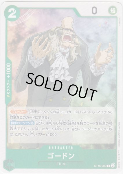 画像1: ゴードン(C)(ST16-002) (1)