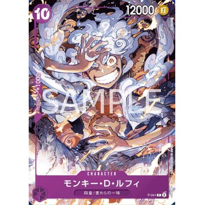 画像2: モンキー・D・ルフィ(P)(P-041)