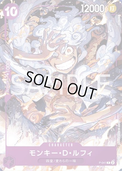 画像2: モンキー・D・ルフィ(P)(P-041) (2)