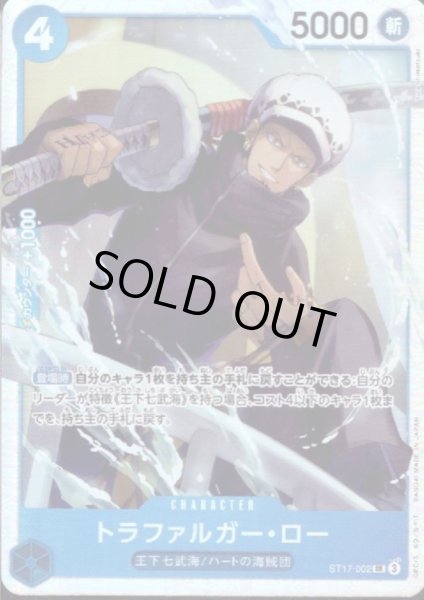 画像1: 【状態B】トラファルガー・ロー(SR)(ST17-002) (1)