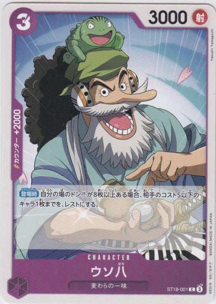 画像1: ウソ八(C)(ST18-001) (1)