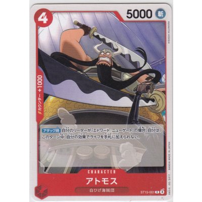 画像1: アトモス(C)(ST15-001)