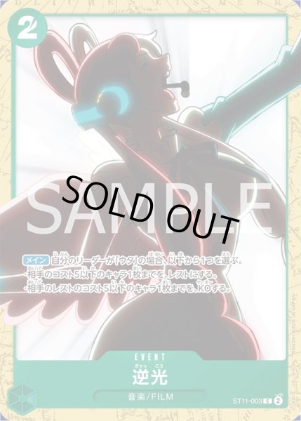 画像1: 逆光(C)(ST11-003)【ST16】 (1)