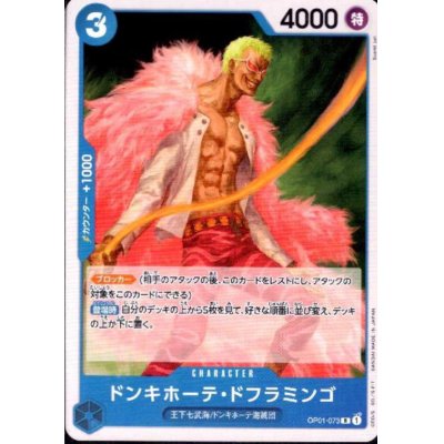 画像1: ドンキホーテ・ドフラミンゴ(R/ノーマル仕様)(OP01-073)