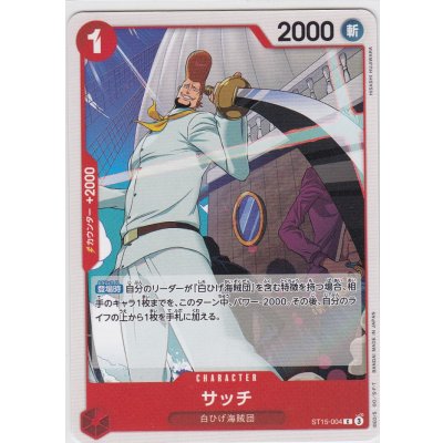 画像1: サッチ(C)(ST15-004)