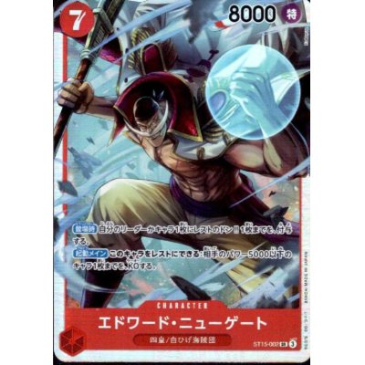画像1: エドワード・ニューゲート(SR)(ST15-002)