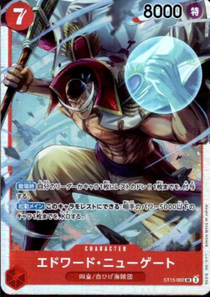 画像1: エドワード・ニューゲート(SR)(ST15-002) (1)