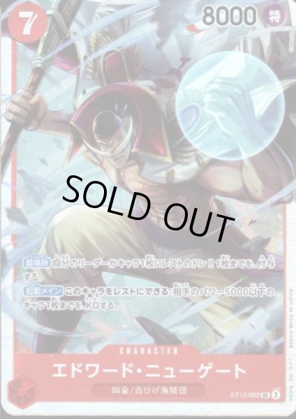 画像1: 【状態B】エドワード・ニューゲート(SR)(ST15-002) (1)