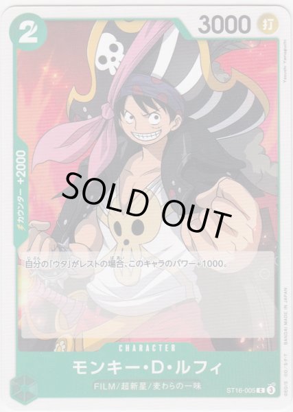 画像1: モンキー・D・ルフィ(C)(ST16-005) (1)