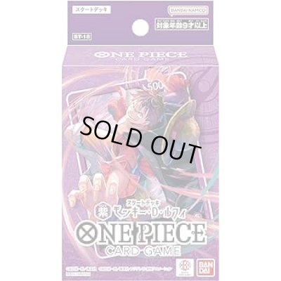 画像1: 【新品】 ST18紫 モンキー・D・ルフィ【1デッキ】