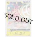 シャーロット・クラッカー(C)(ST20-002)