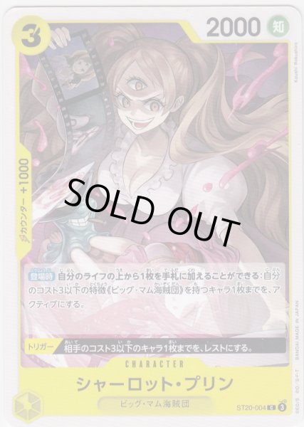 画像1: シャーロット・プリン(C)(ST20-004) (1)