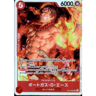 画像1: ポートガス・D・エース(SR)(ST15-005)