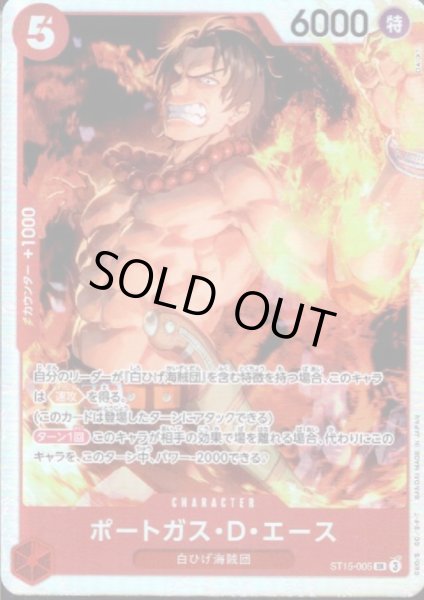 画像1: 【状態B】ポートガス・D・エース(SR)(ST15-005) (1)
