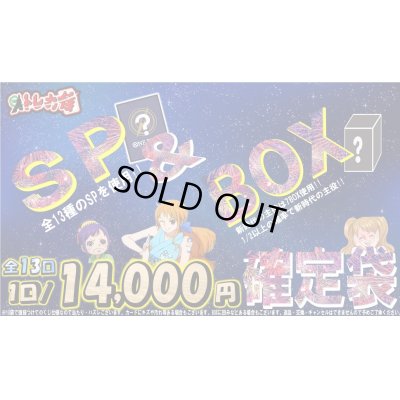 画像1: [番号から選べる]SP+BOX確定 侍袋[全13口]