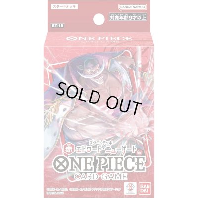 画像1: 【新品】ST15赤 エドワードニューゲート【1デッキ】