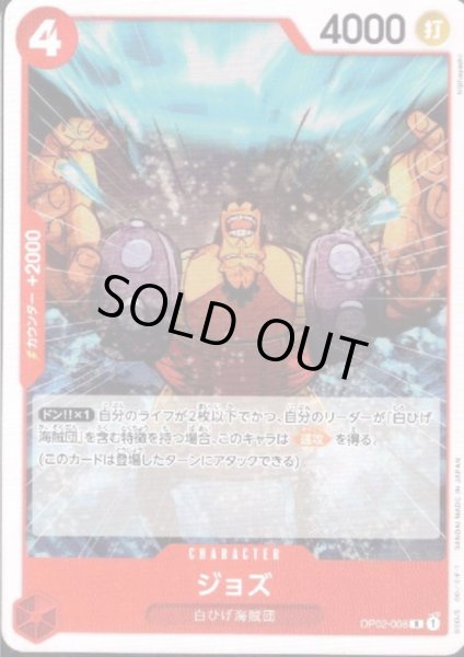 画像1: ジョズ(R/ノーマル仕様)(OP02-008) (1)