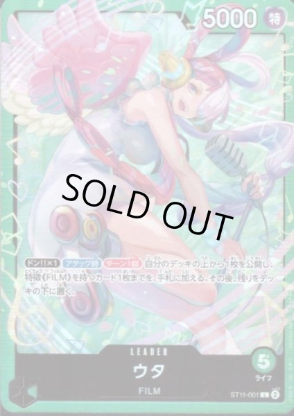 画像1: ウタ(L)(ST11-001)[illust.BISAI]【ST-16】 (1)