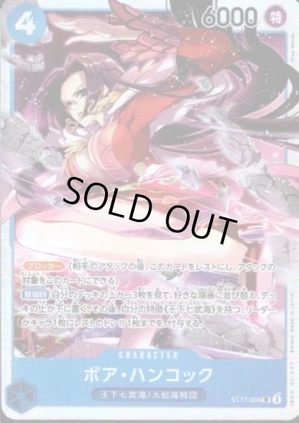 画像1: 【状態B】ボア・ハンコック(SR)(ST17-004) (1)