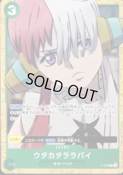 画像1: ウタカタララバイ(P)(P-057)【ST-16】 (1)