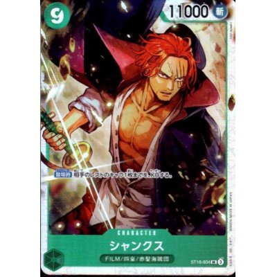 画像1: シャンクス(SR)(ST16-004)