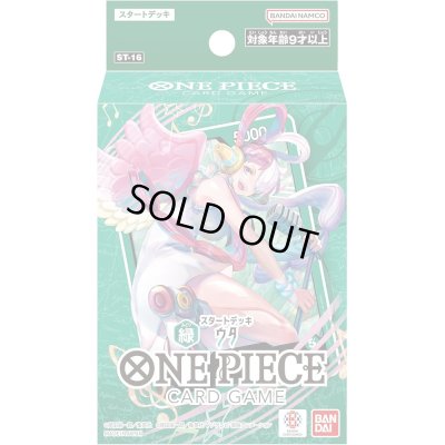 画像1: 【新品】ST16緑 ウタ【1デッキ】