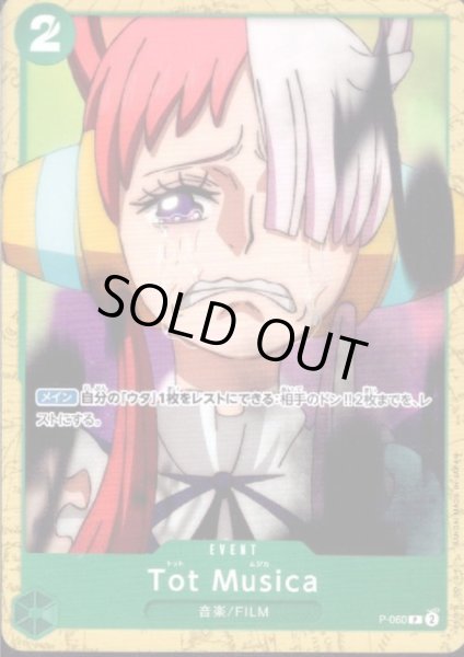 画像1: Tot Musica(P)(P-060)【ST-16】 (1)