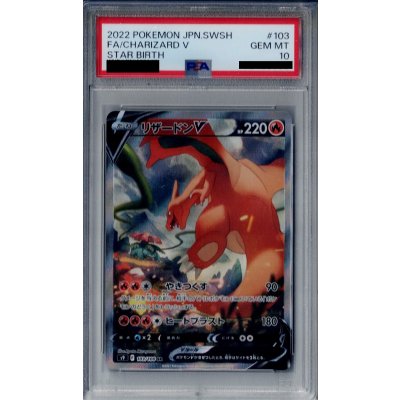 画像1: 【PSA10】リザードンV SA(103/100)【2号店併売中/店頭で状態確認可能！】
