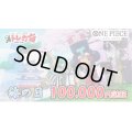 海の日100,000円侍謎箱[全1口]