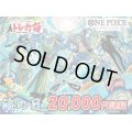 海の日20,000円侍謎箱[全3口]