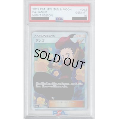 画像1: 【PSA10】アンズ　062/055　SR【2号店併売中/店頭で状態確認可能！】