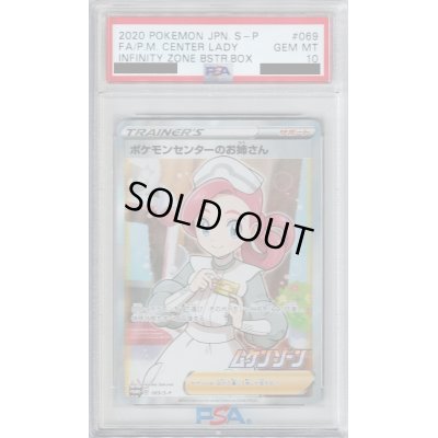 画像1: 【PSA10】ポケモンセンターのお姉さん　069/S-P【2号店併売中/店頭で状態確認可能！】