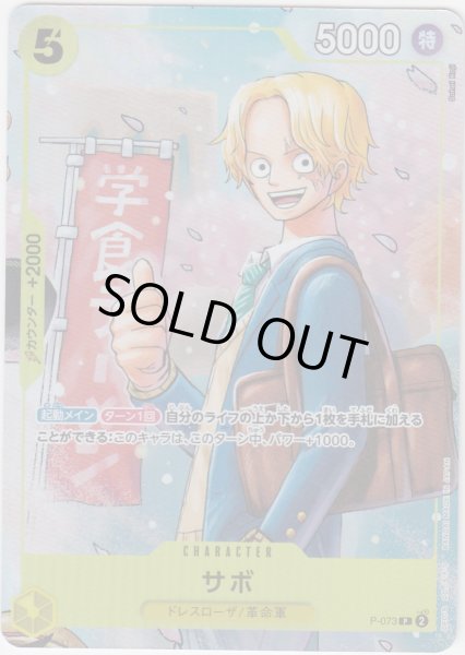 画像1: 【状態B】サボ(P-073) (1)