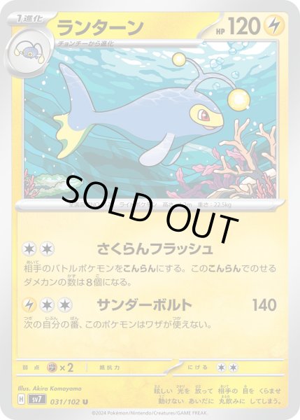 画像1: ランターン(031/102 U) (1)