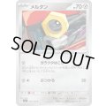 メルタン(070/102 C)