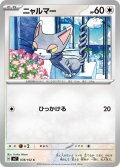 ニャルマー(078/102 C)