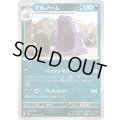 マルノーム(062/102 U)