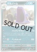 マルノーム(062/102 U)