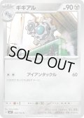 ギギアル(068/102 C)