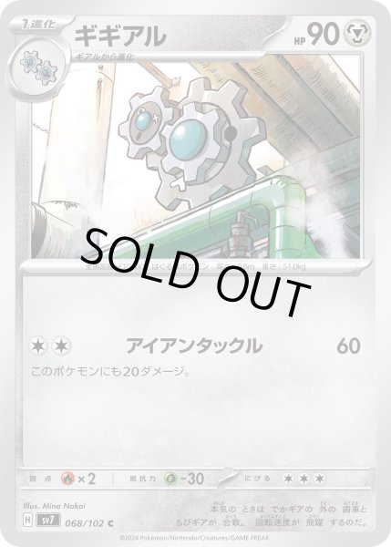 画像1: ギギアル(068/102 C) (1)